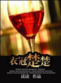 衣冠楚楚的意思解释