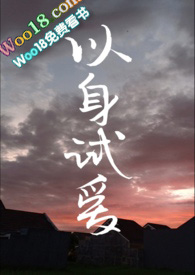 以身试爱电视剧名字